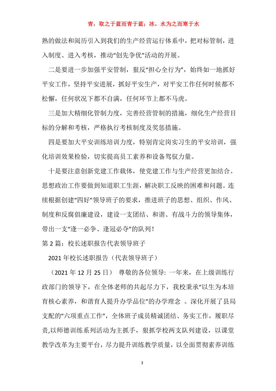 校长代表班子述职报告（共6篇）_第3页