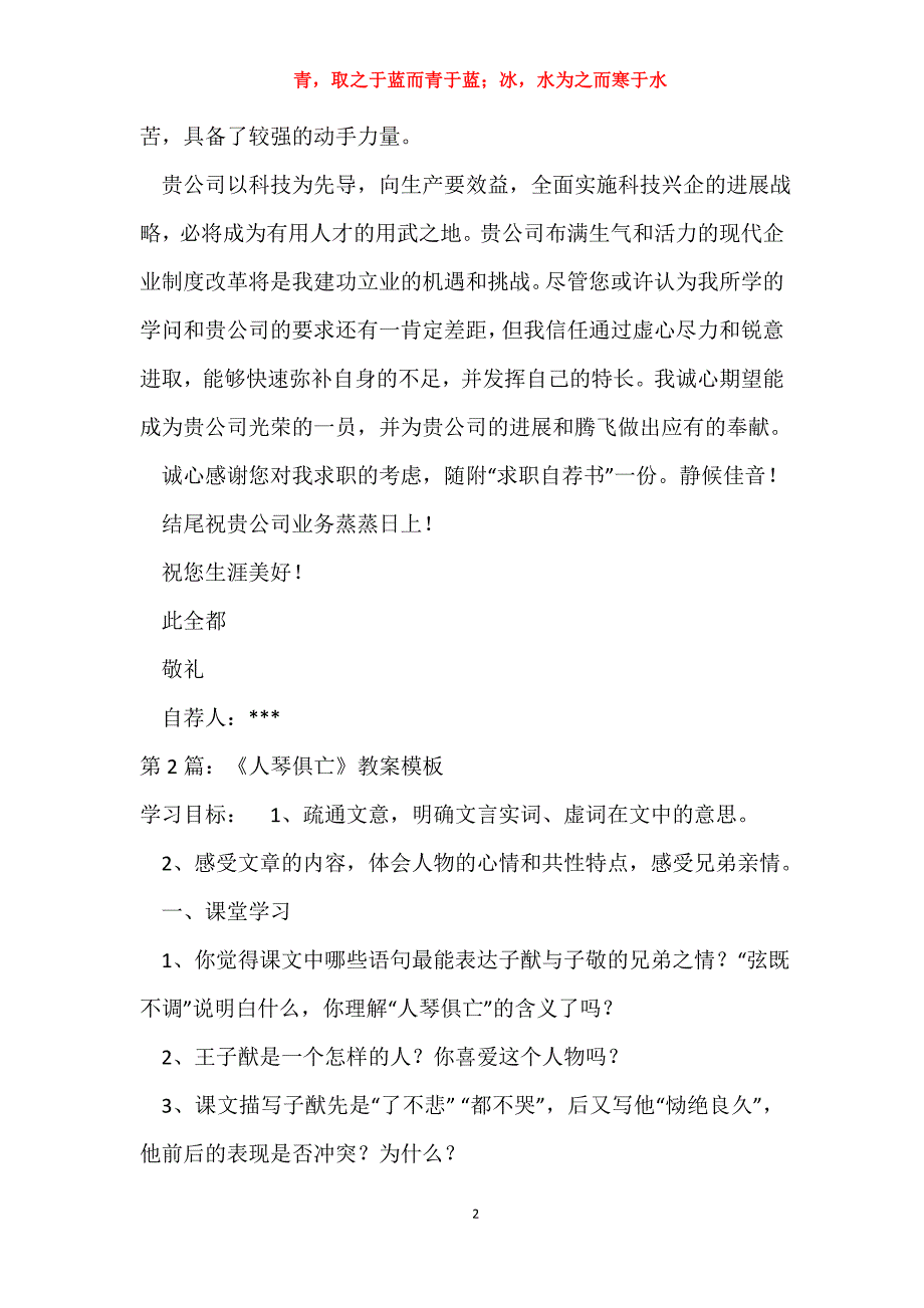 教案电子模板下载（共5篇）_第2页