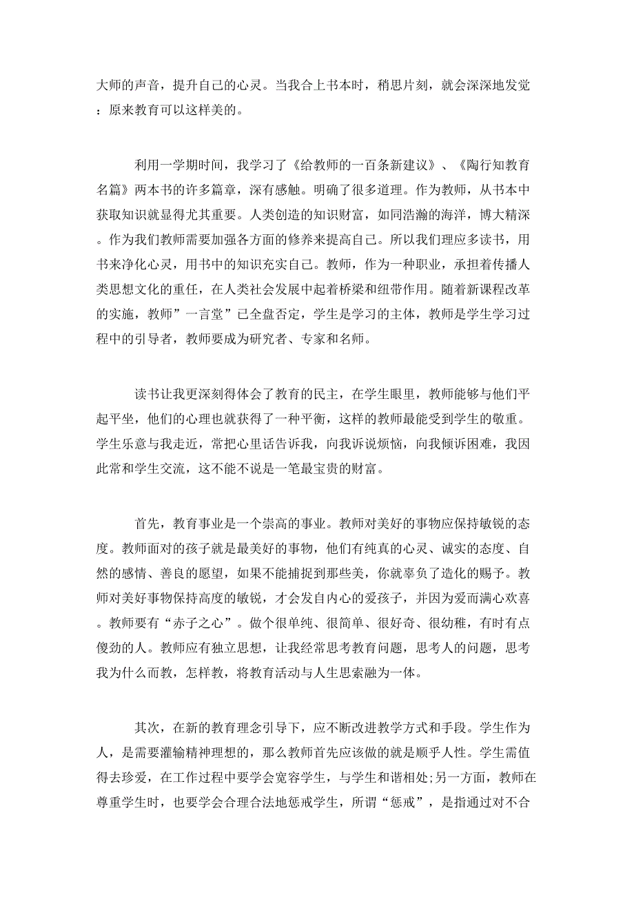 （精选）2020教师节全国教师发展大会观后感心得5篇精选大全_第3页