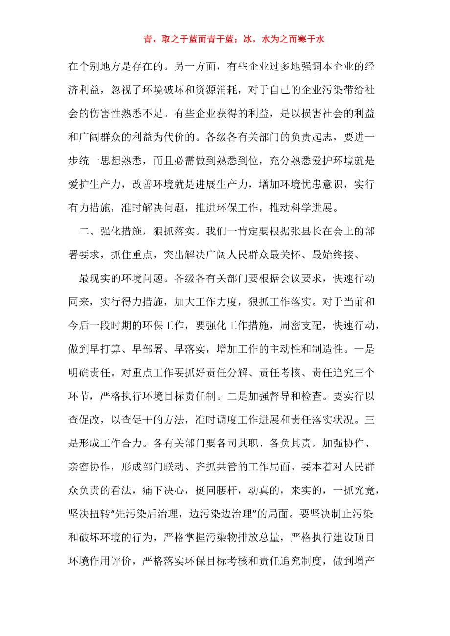 环境保护会议开幕词开场白范文_第3页