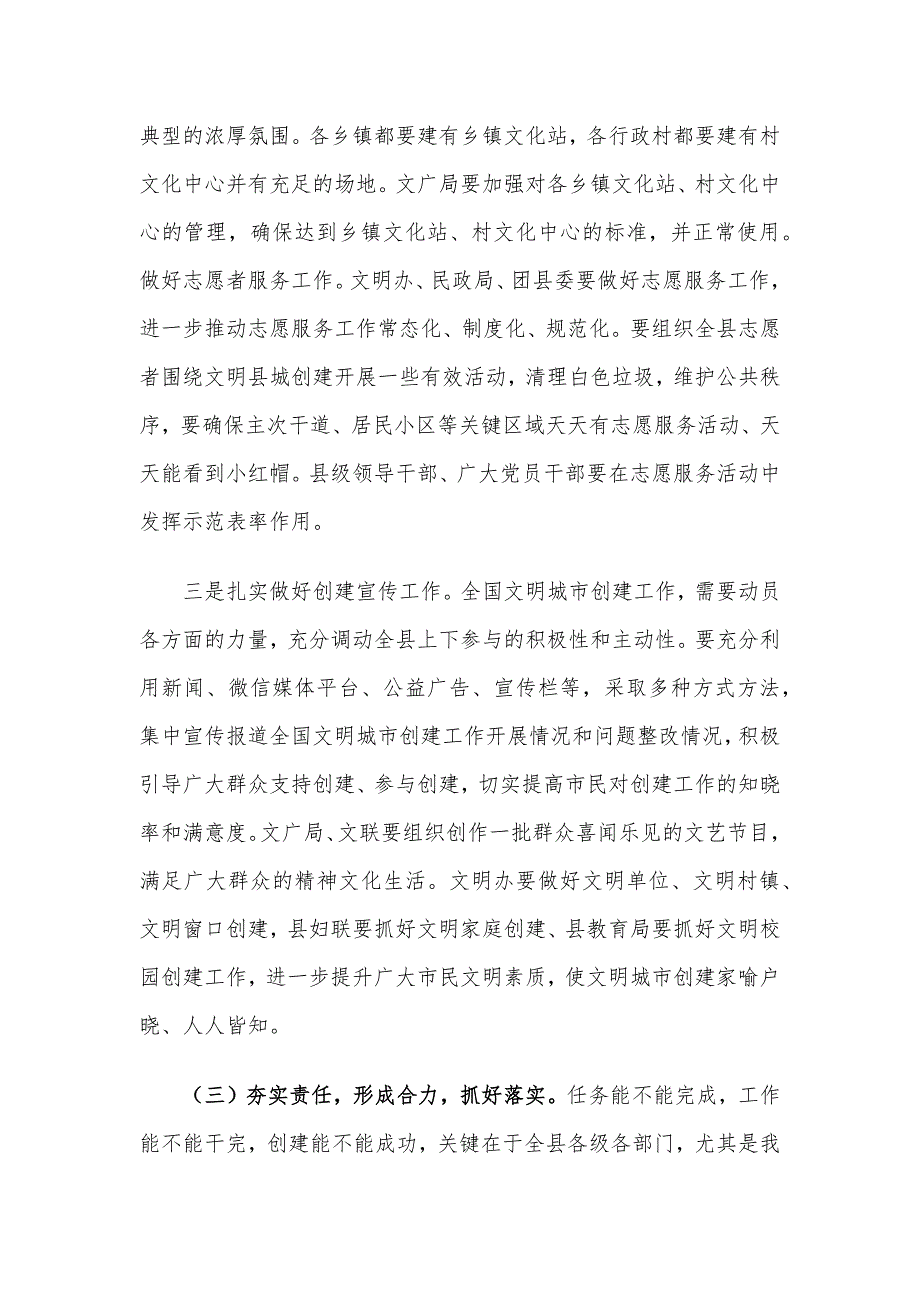 在X县创建全国文明城市推进暨百城建设提质工程动员大会上的讲话材料_第4页