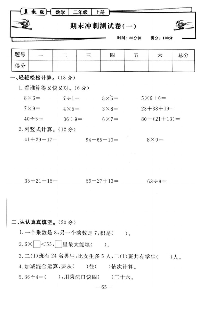 冀教版二年级上册数学期末考试真题_第1页