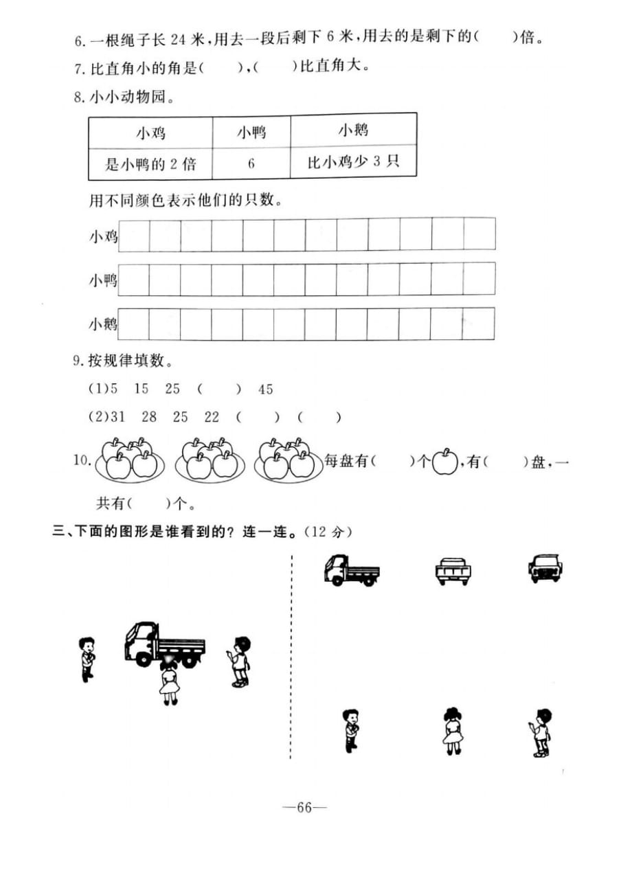 冀教版二年级上册数学期末考试真题_第2页