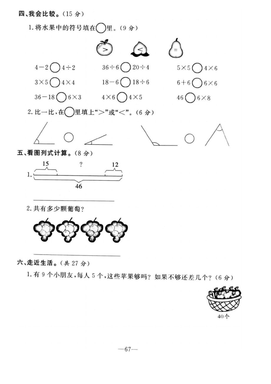 冀教版二年级上册数学期末考试真题_第3页