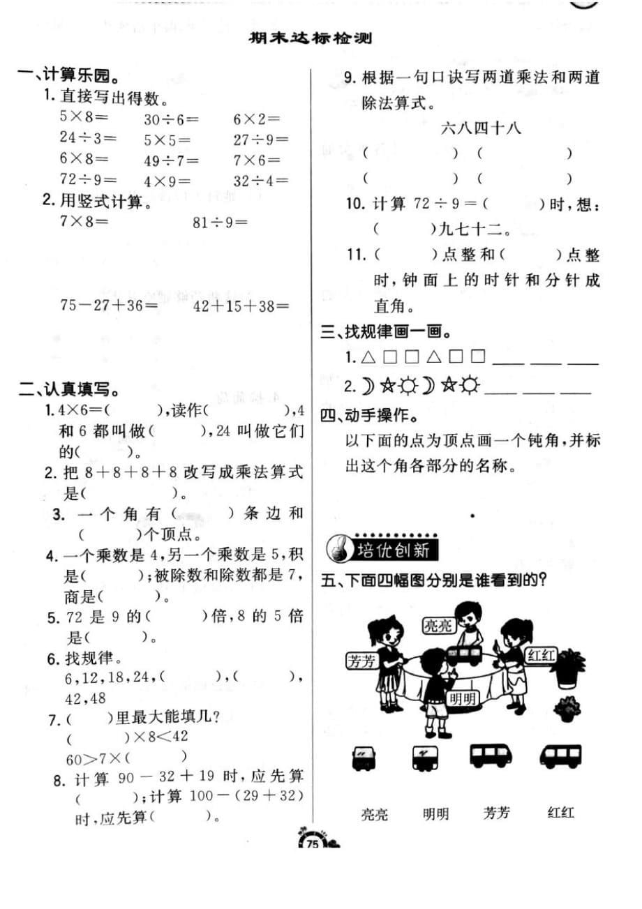 冀教版二年级上册数学期末考试真题_第5页