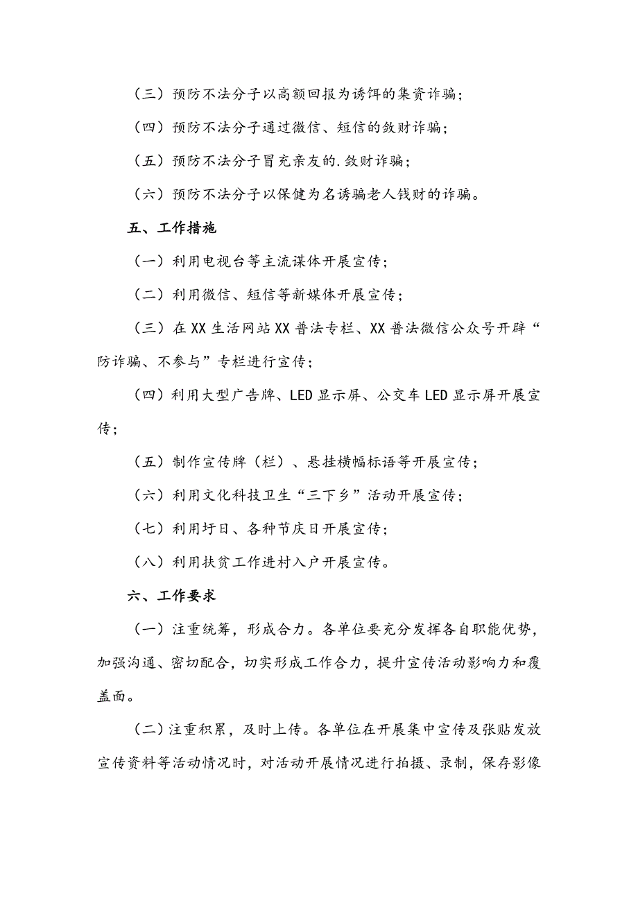 2021年学校防诈骗宣传活动方案（2篇）_第2页