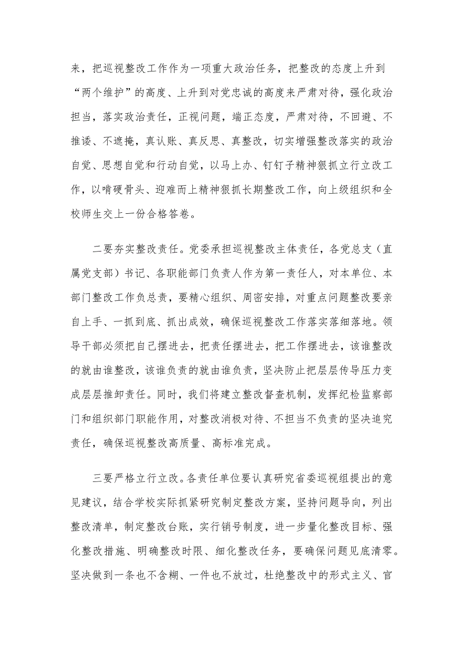 在2021年秋季学期学校中层正职干部会议上的讲话材料_第2页