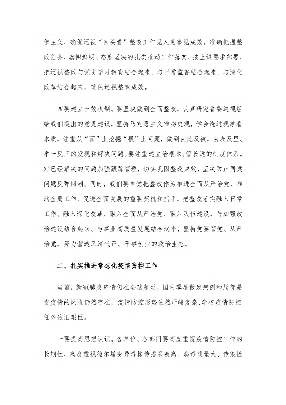 在2021年秋季学期学校中层正职干部会议上的讲话材料_第3页