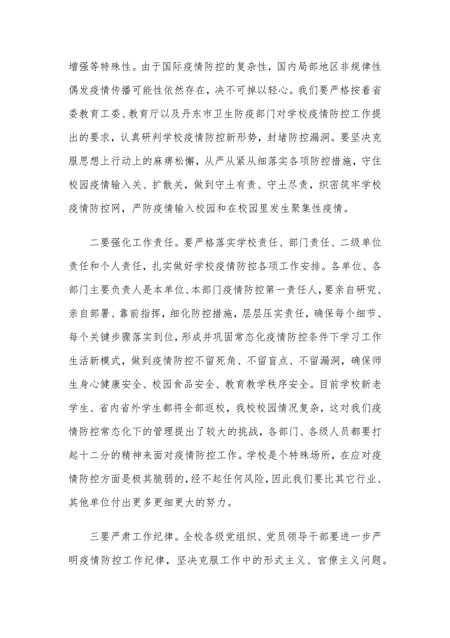 在2021年秋季学期学校中层正职干部会议上的讲话材料_第4页