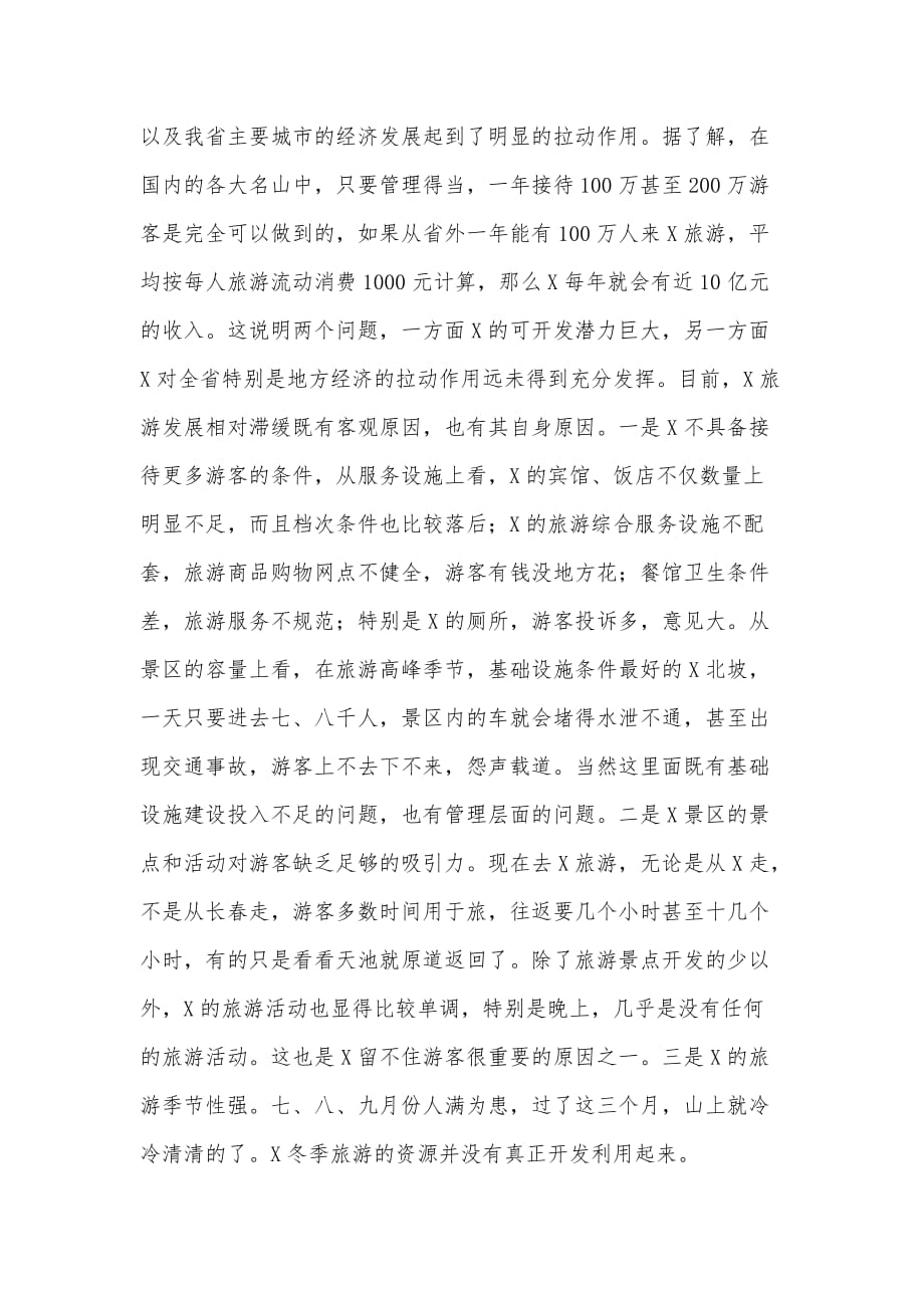 在X管委会组建工作会议上的讲话材料_第2页