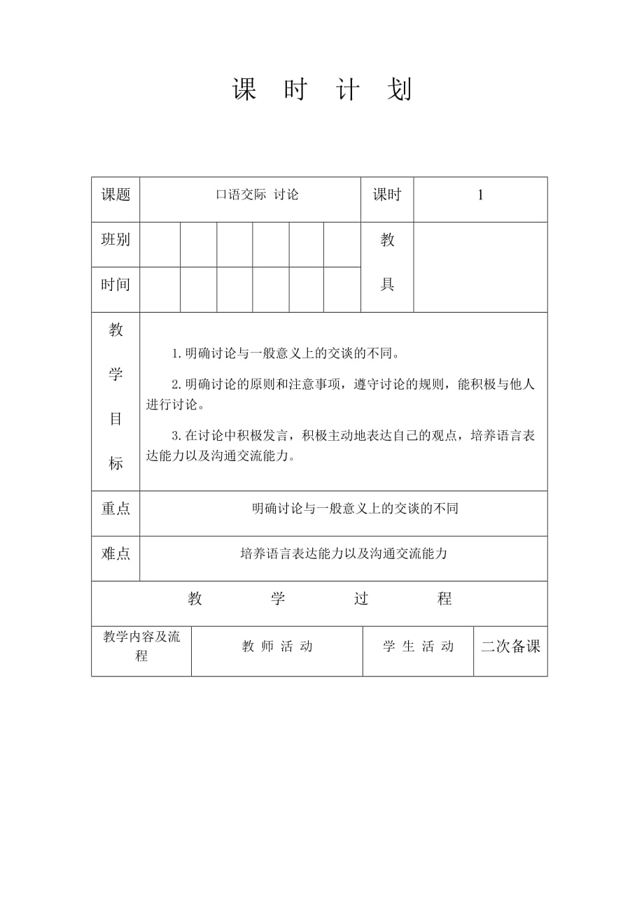 第五单元口语交际《讨论》教案部编版语文九年级上册_第1页