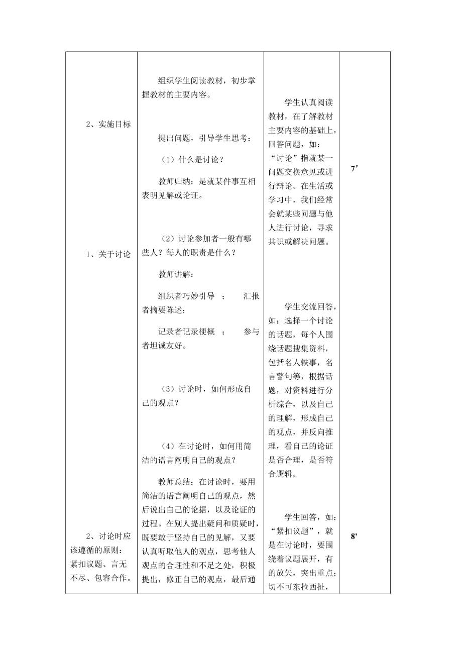 第五单元口语交际《讨论》教案部编版语文九年级上册_第3页