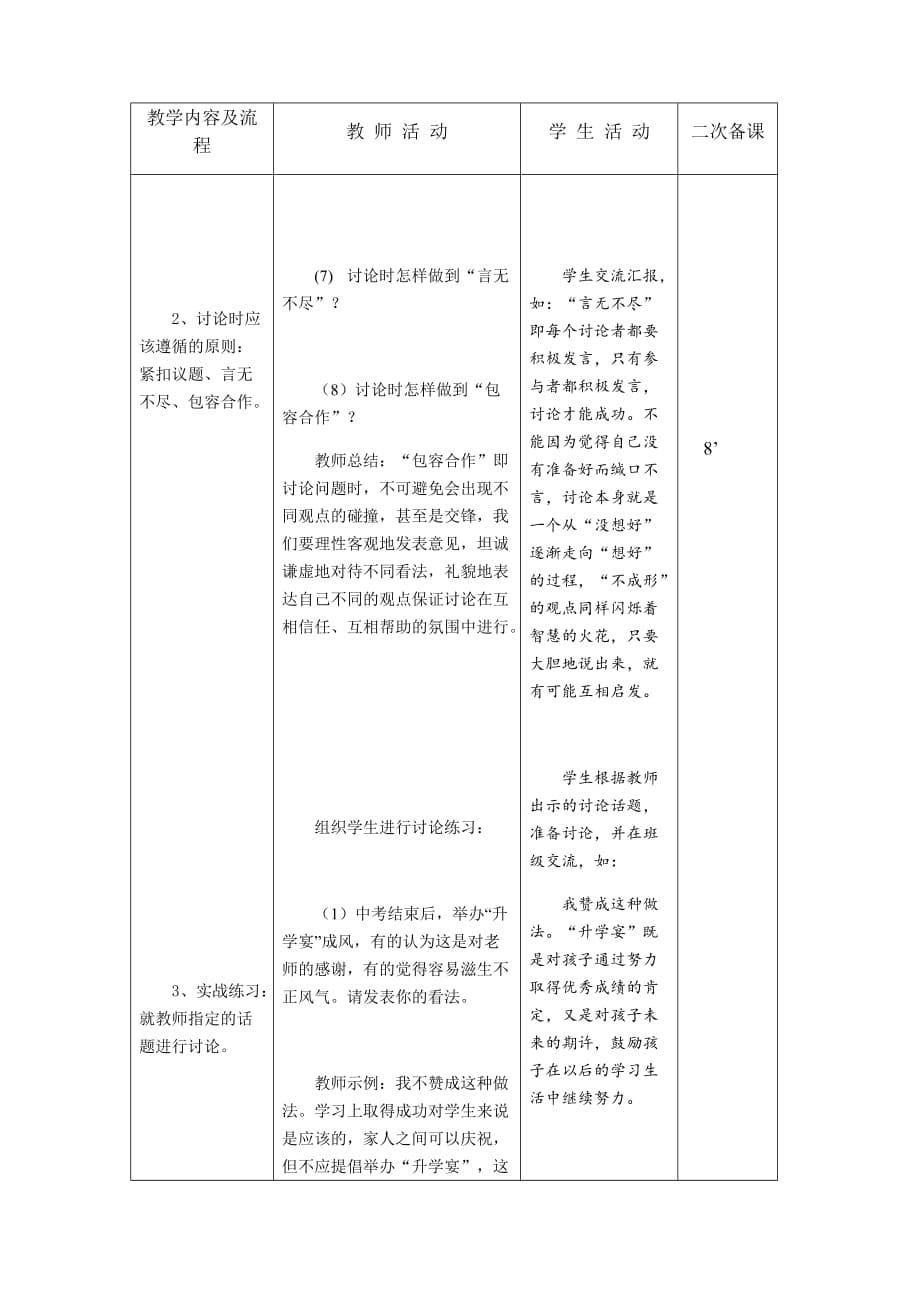 第五单元口语交际《讨论》教案部编版语文九年级上册_第5页