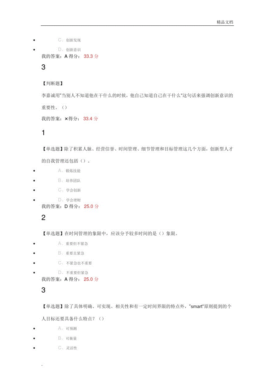 创业基础王艳茹课后习题的答案解析_第3页