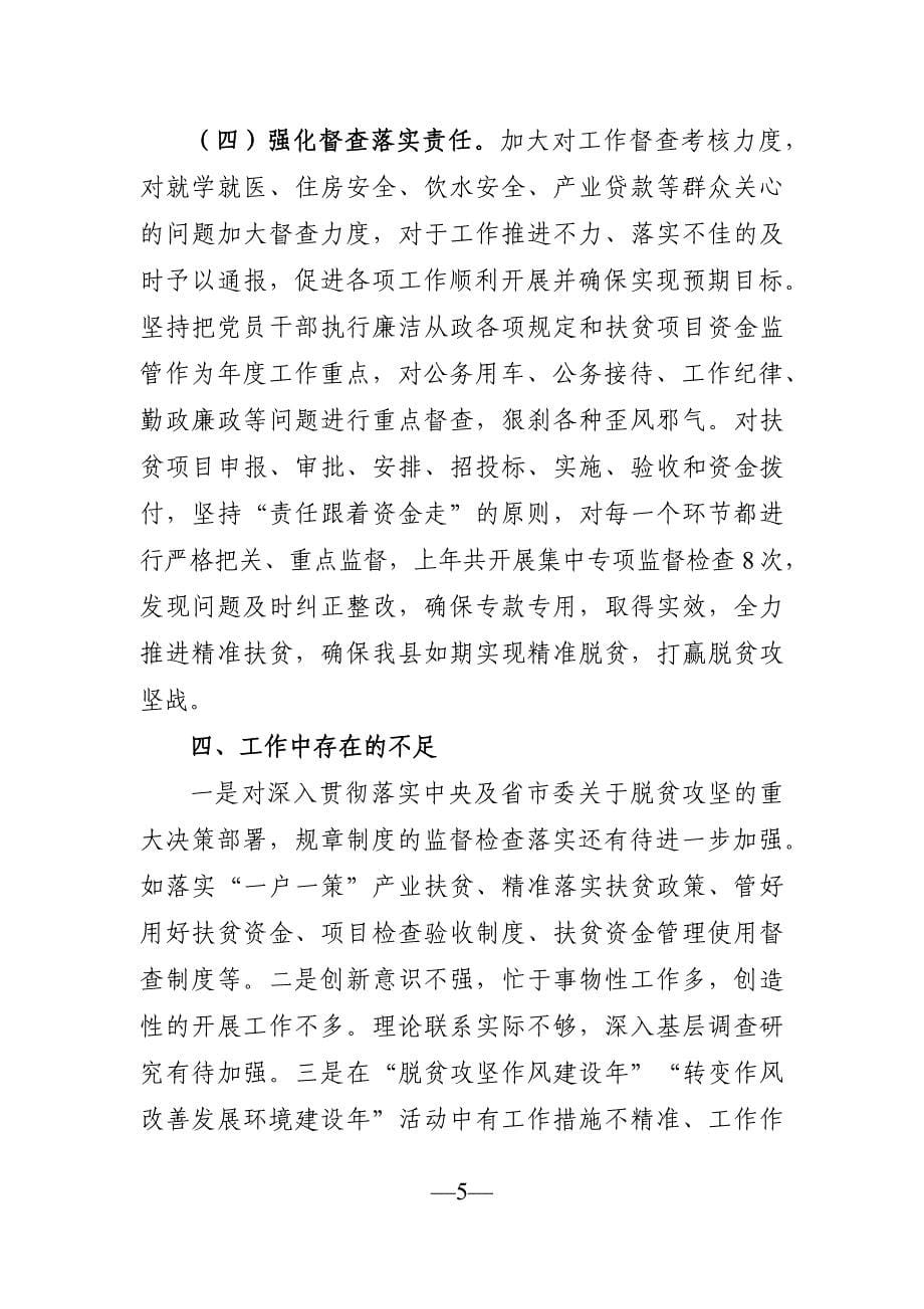 党办：上半年党风廉政建设和反腐败工作总结_第5页