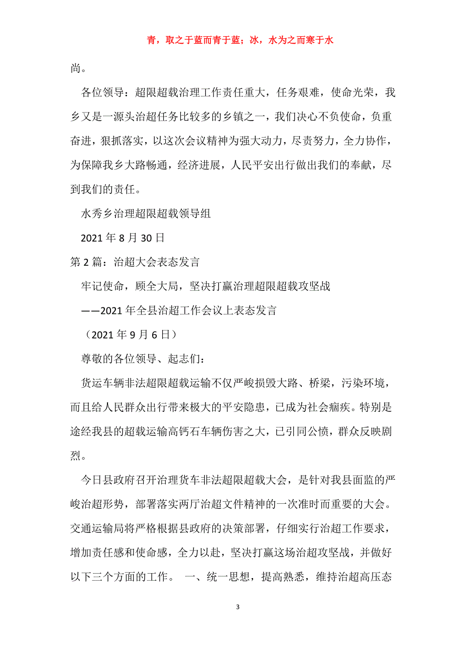 治超工作表态发言（共6篇）_第3页