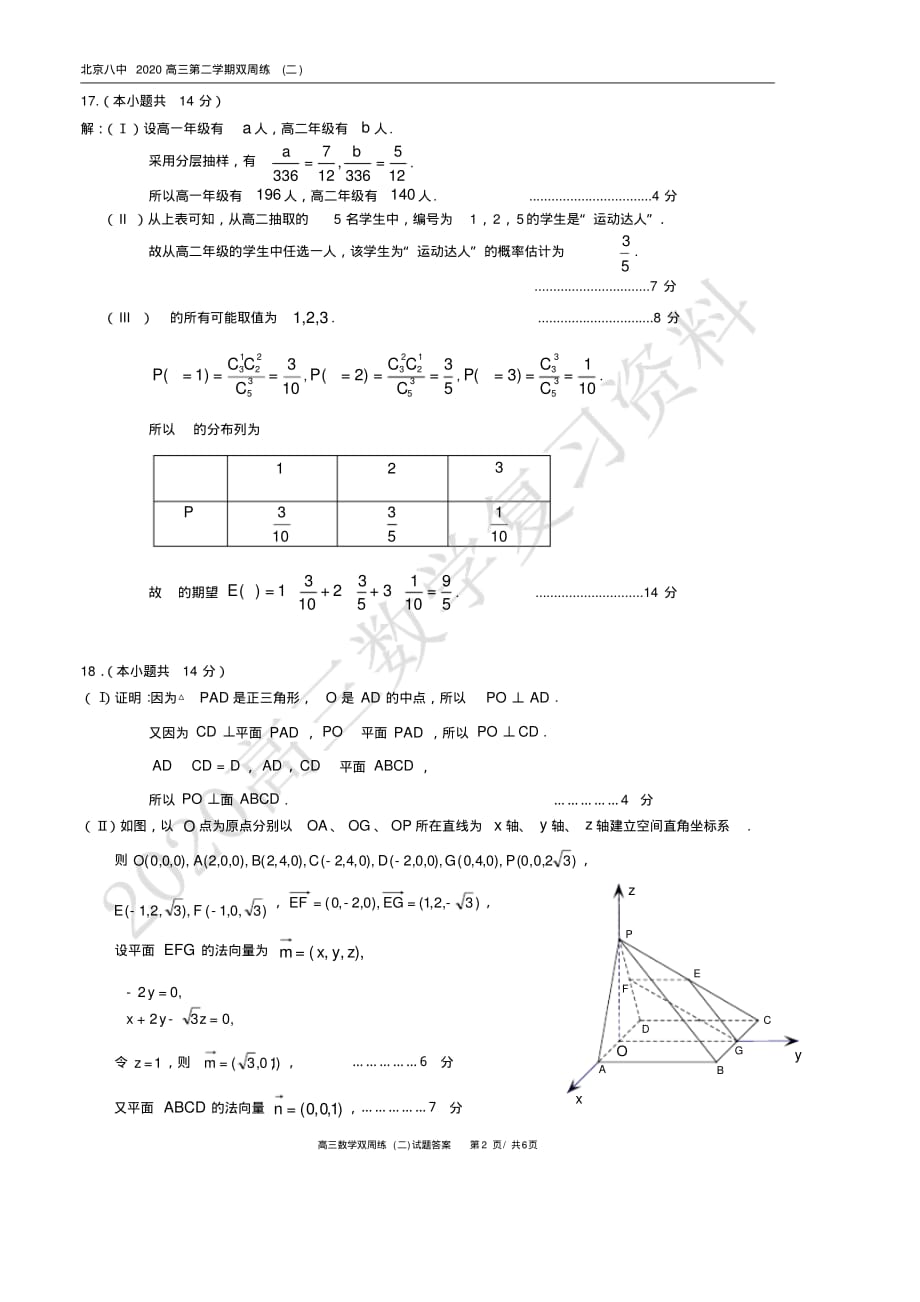 北京八中2020届高三下自主检测2数学答案_第2页