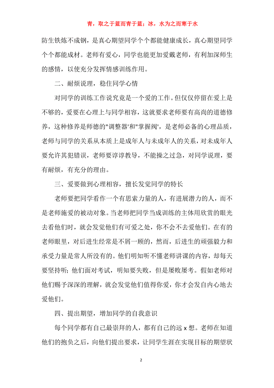 2021年新教师师德培训学习心得体会例文_第2页