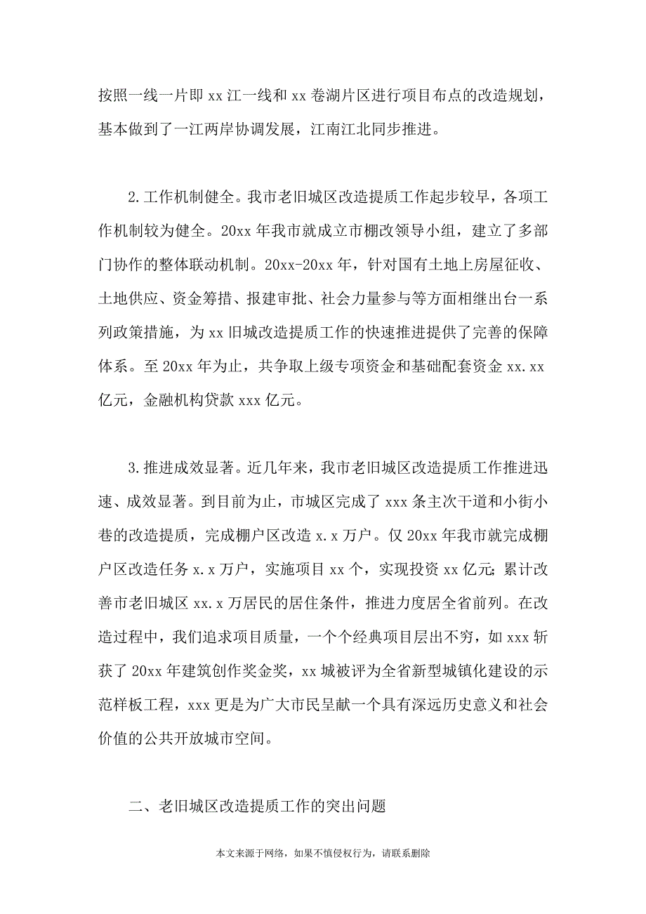 2021年关于老旧城区改造提质工作调研报告范文_第2页