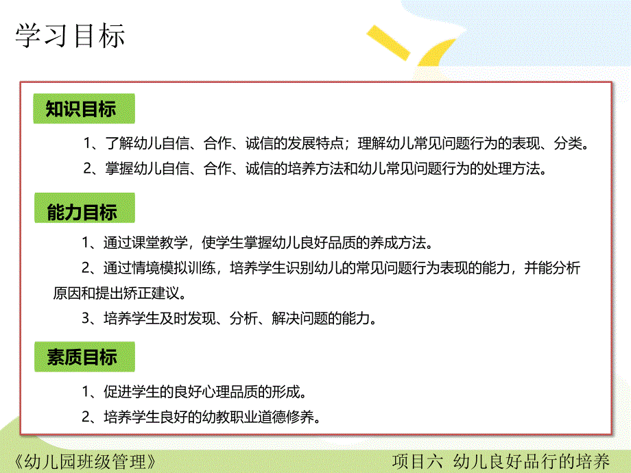 幼儿园班级管理-幼儿合作行为的培养_第2页