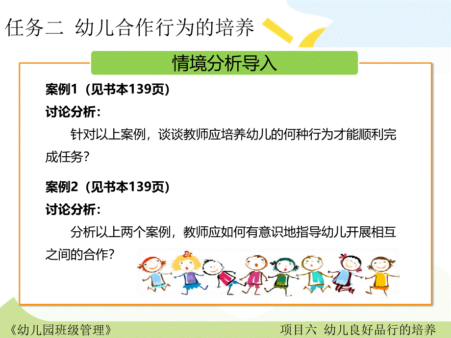 幼儿园班级管理-幼儿合作行为的培养_第3页