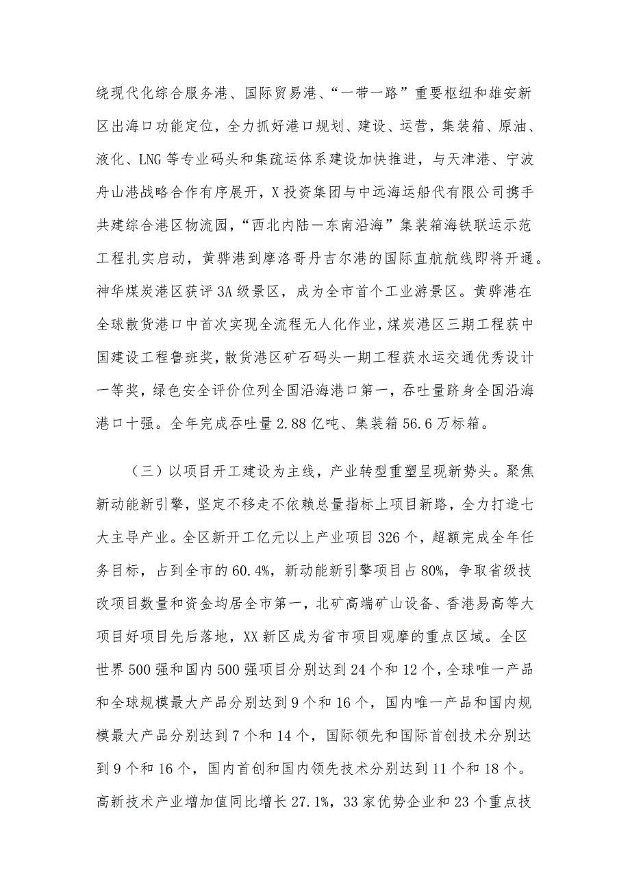 在新区2021年高质量发展誓师大会上的讲话材料_第3页