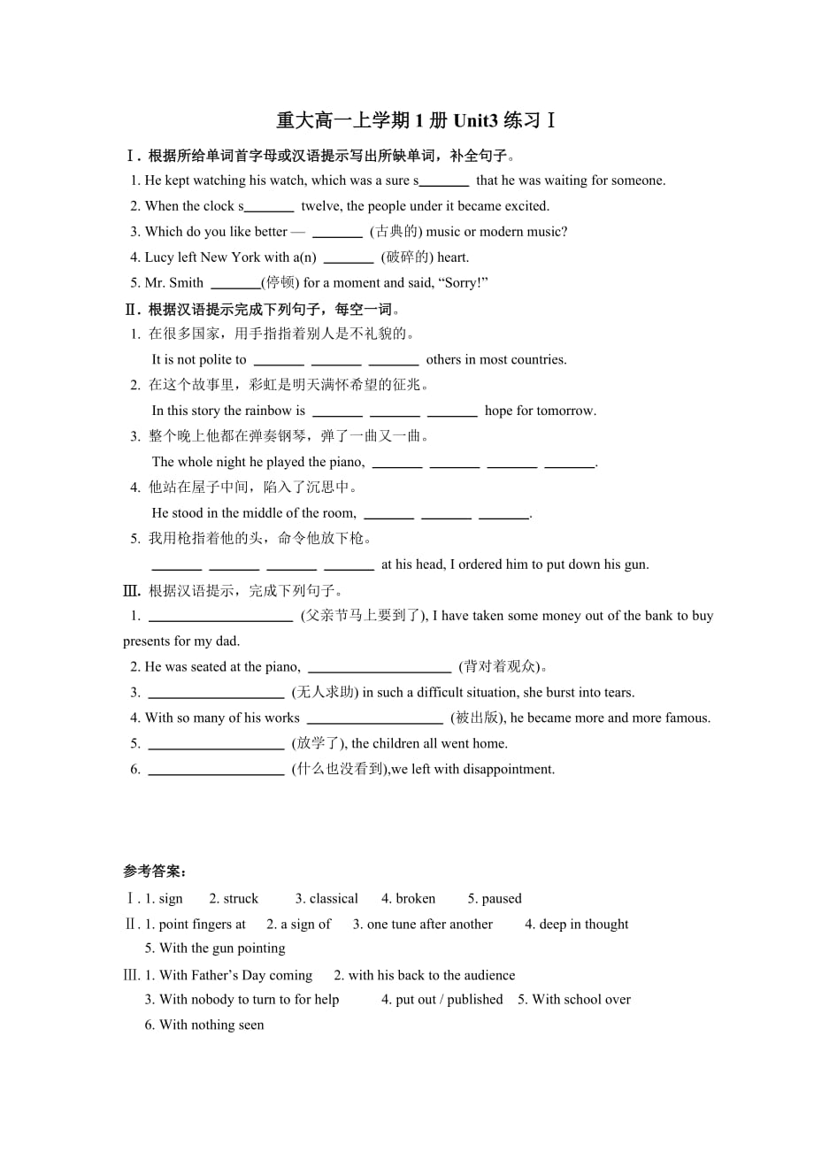 Unit 3 同步练习(1-3) - 高一上学期英语 必修一_第1页