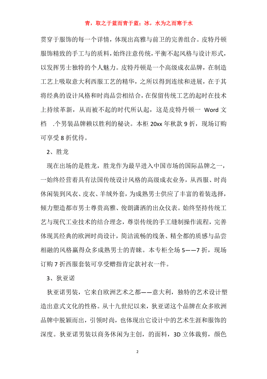 走秀开场白（共4篇）_第2页