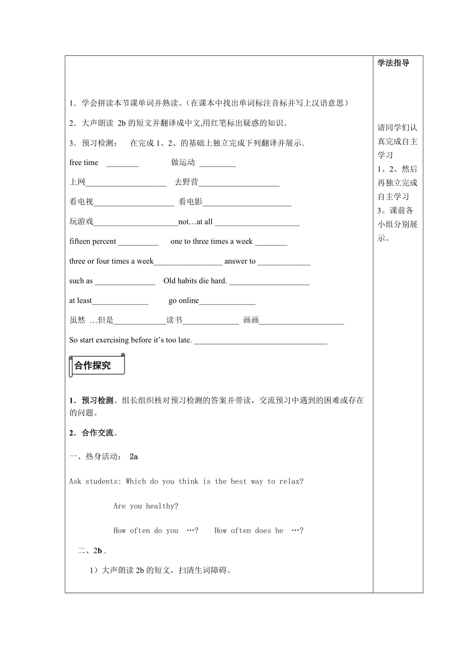 Unit2 SectionB2a-3a学案-人教版八年级英语上册_第2页