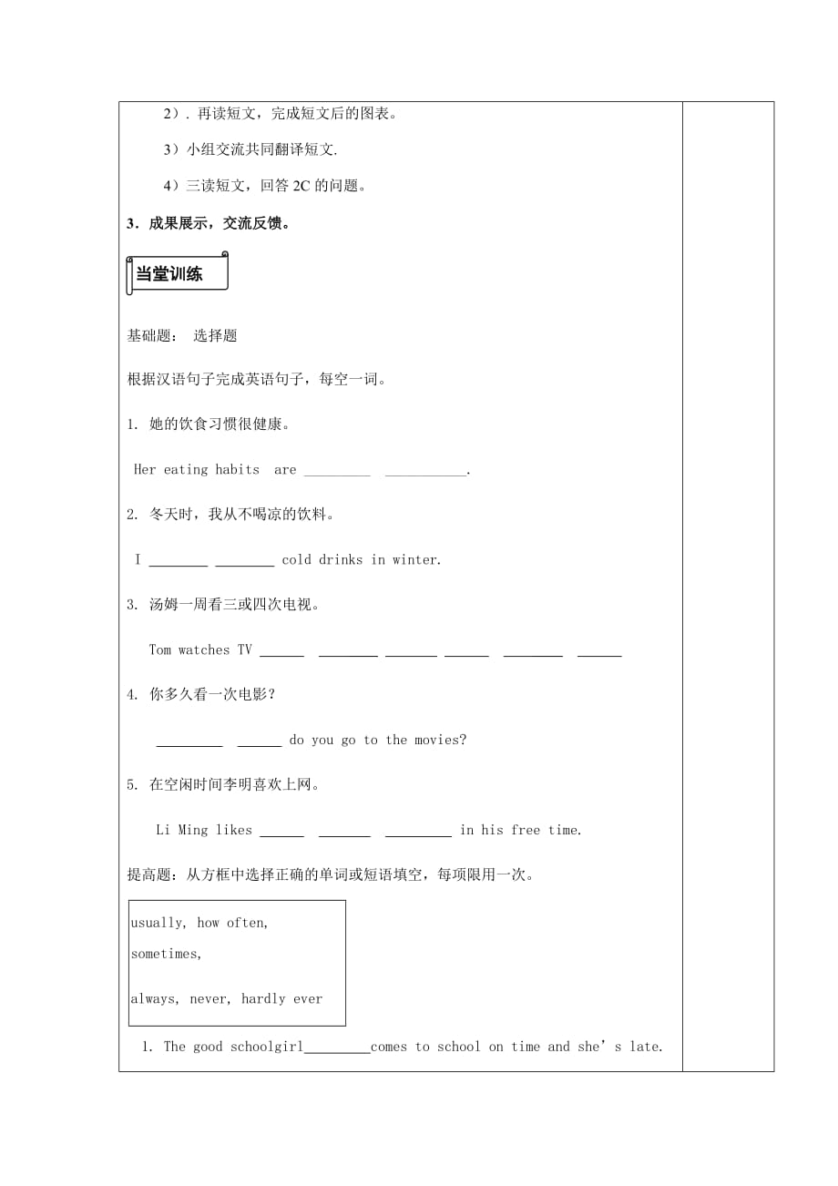 Unit2 SectionB2a-3a学案-人教版八年级英语上册_第3页