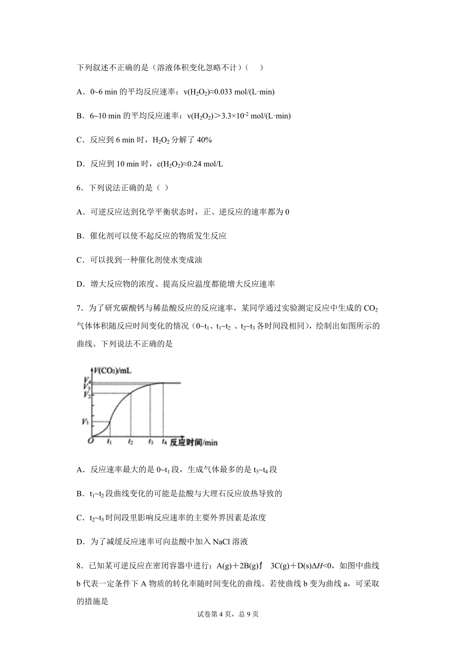 第二章第一节第二课时影响化学反应速率的因素 同步练习 高二上学期化学人教版（2019）选择性必修1_第4页