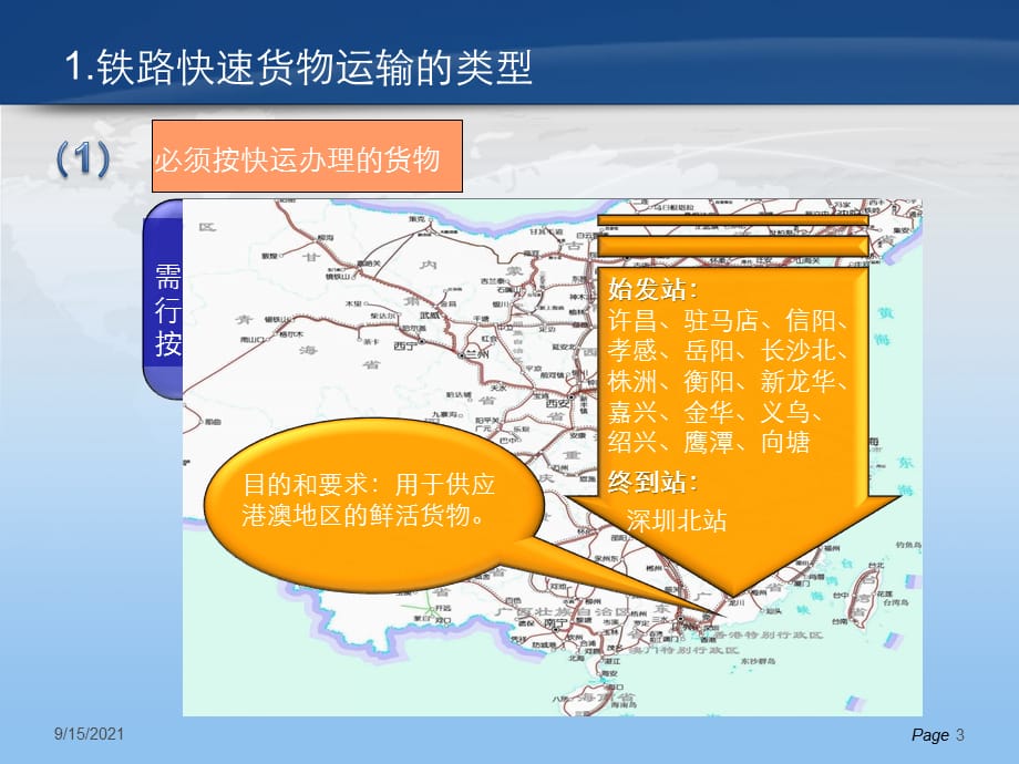 运输实务—铁路快速货物运输_第3页