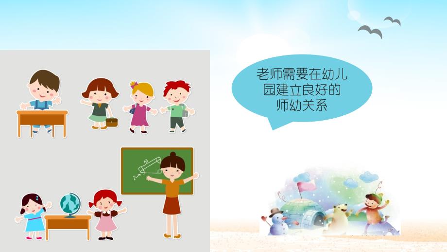 幼儿园班级管理-良好师幼关系的营造_第2页