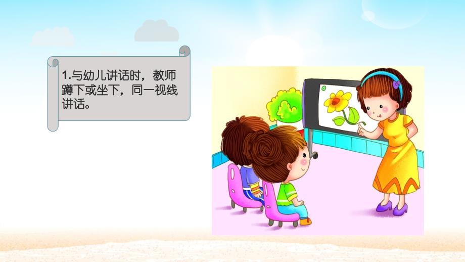 幼儿园班级管理-良好师幼关系的营造_第3页