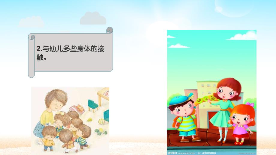 幼儿园班级管理-良好师幼关系的营造_第4页