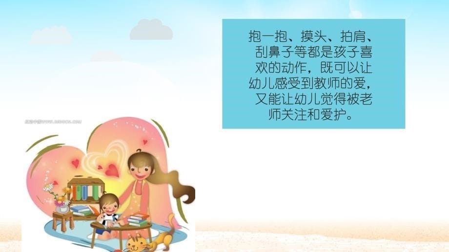 幼儿园班级管理-良好师幼关系的营造_第5页