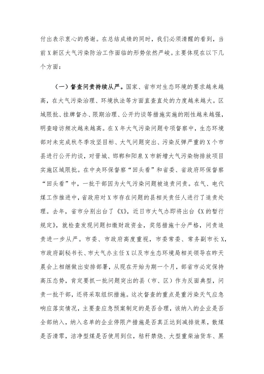 在X新区大气污染综合治理工作会议上的讲话材料_第2页