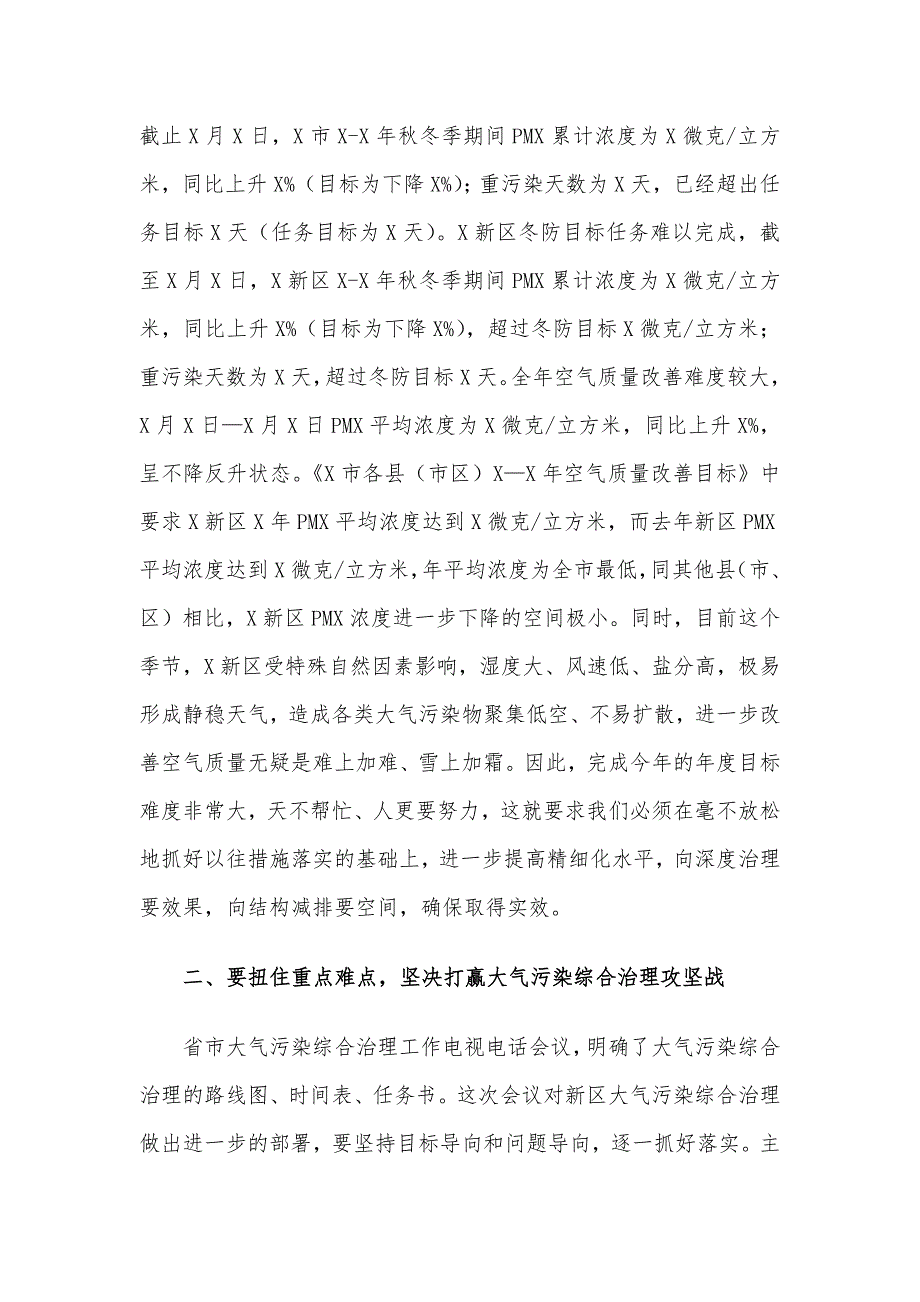 在X新区大气污染综合治理工作会议上的讲话材料_第4页