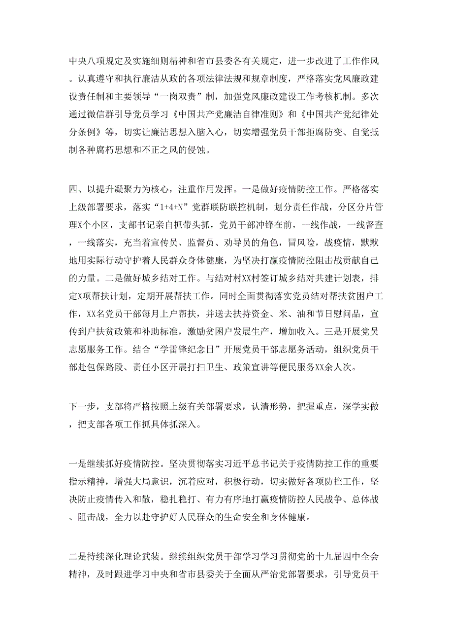 （精选）党支部2020年度季度党建工作总结范文3篇_第2页