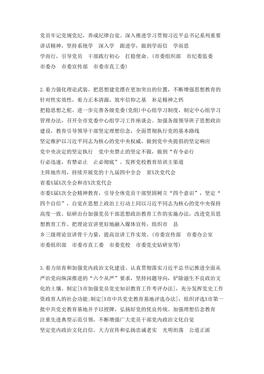 （精选）2020年度党建工作要点范文2篇_第2页