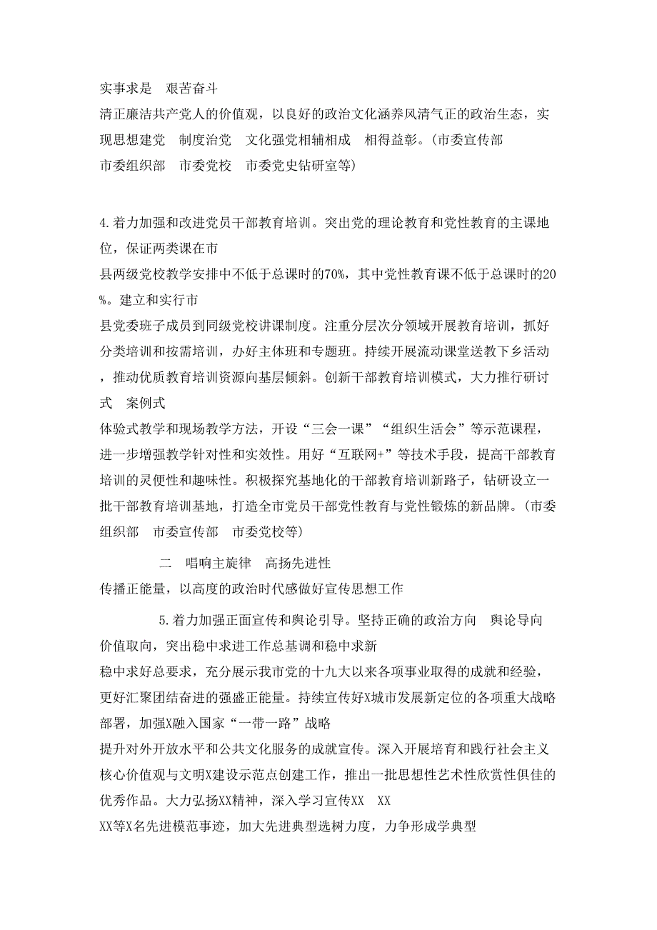 （精选）2020年度党建工作要点范文2篇_第3页