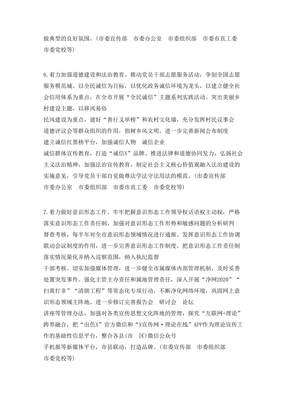 （精选）2020年度党建工作要点范文2篇_第4页