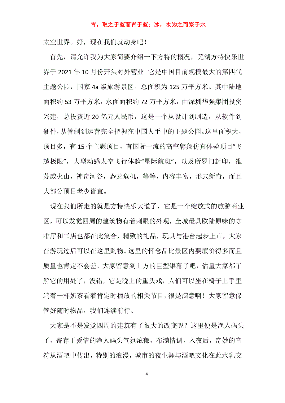 方特导游词（共8篇）_第4页