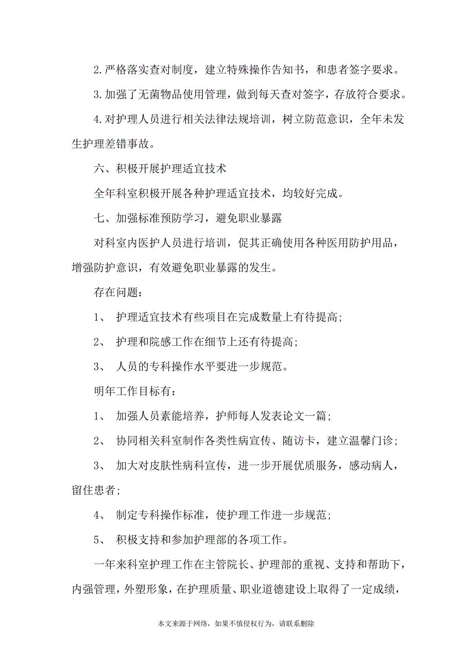 内科病房护理工作总结5篇_第3页