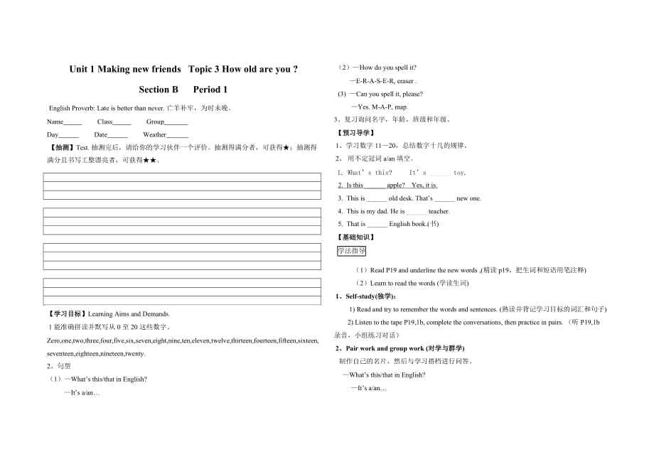 Unit 1 Topic 3 Section B学案仁爱版七年级英语上册_第1页