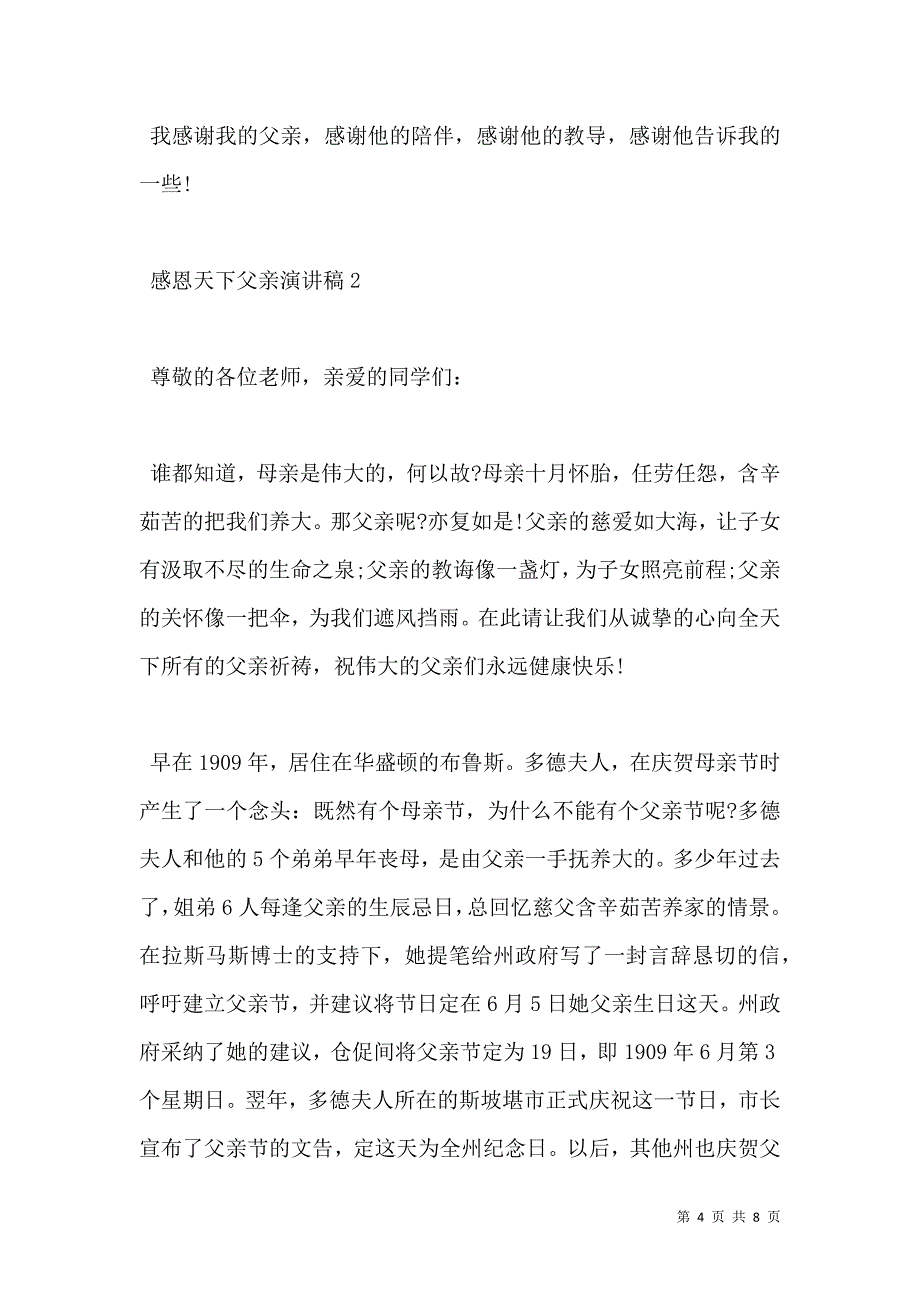 感恩天下父亲演讲稿三篇（通用）_第4页