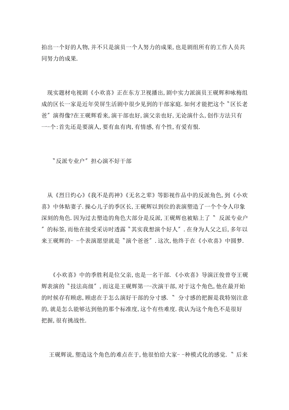 2021年《小欢喜》热映电视剧观后感 看小欢喜有感心得体会_第3页