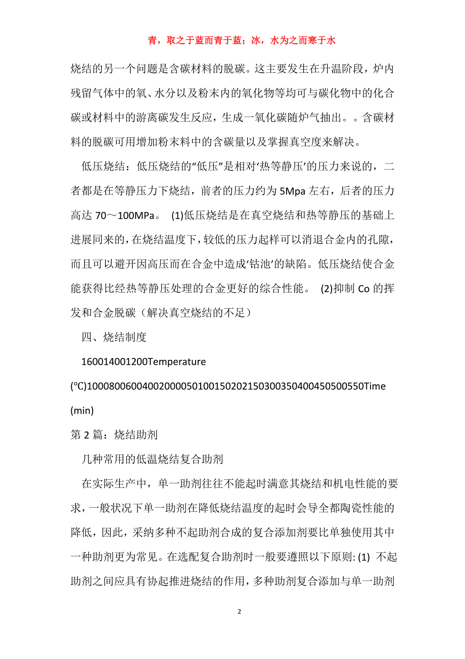 烧结先进事迹（共5篇）_第2页