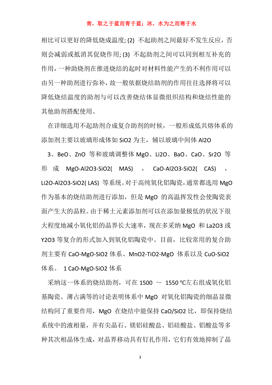 烧结先进事迹（共5篇）_第3页