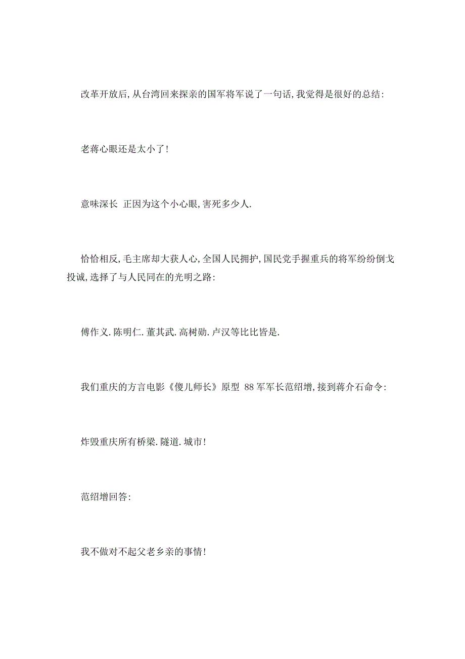 2021年《换了人间》观后感_第4页